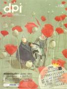 臺灣 dpi 雜誌2012年四月號
